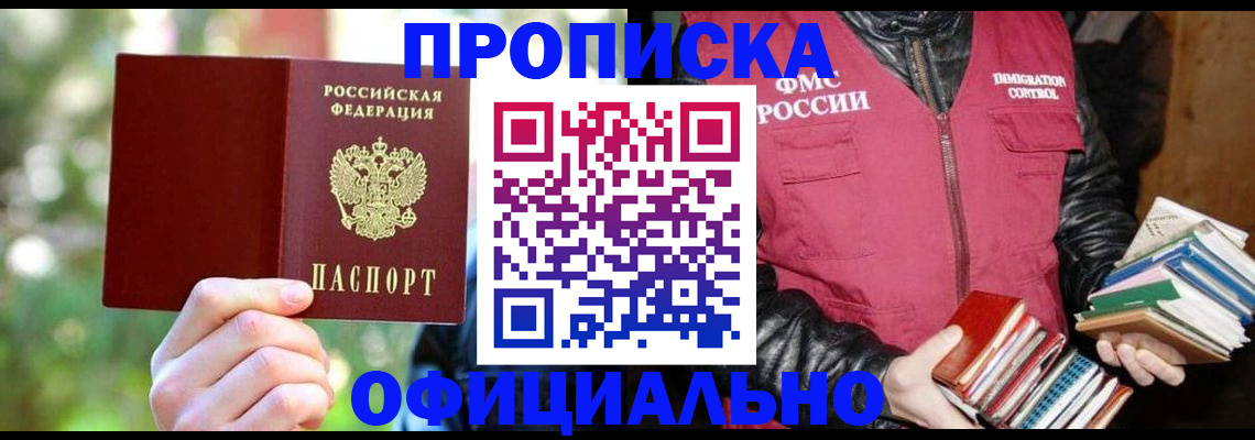 временная регистрация для школы в Мичуринске