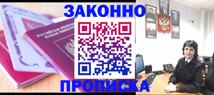 прописка для военкомата в Мичуринске