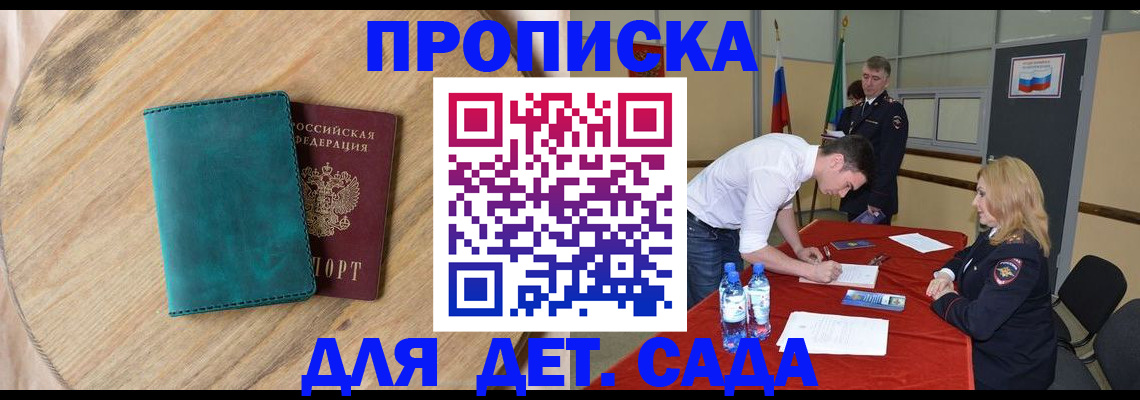 прописка в квартире в Мичуринске