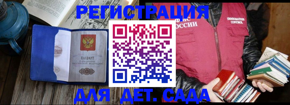 прописка законно в Мичуринске